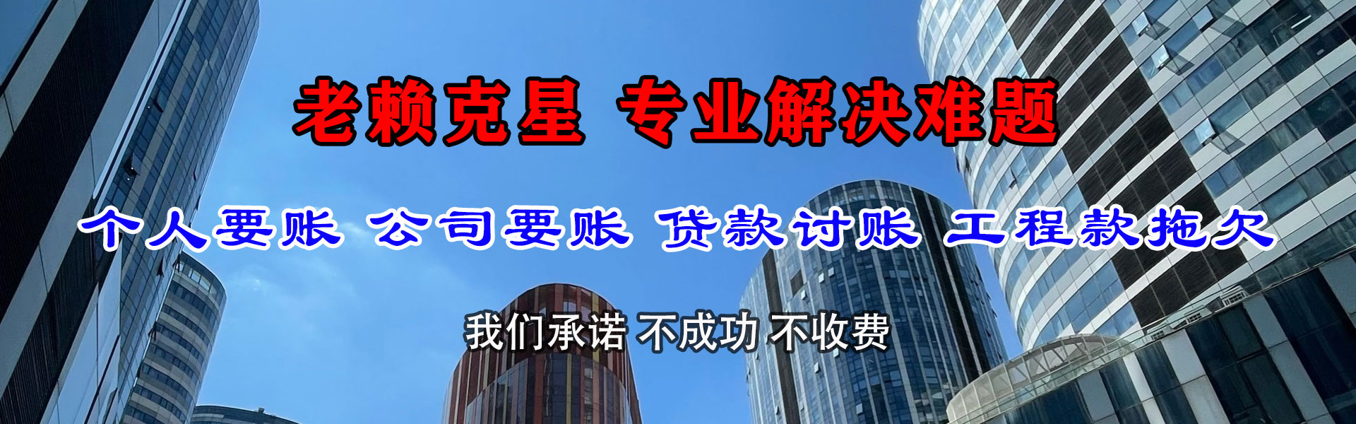 济南清债公司